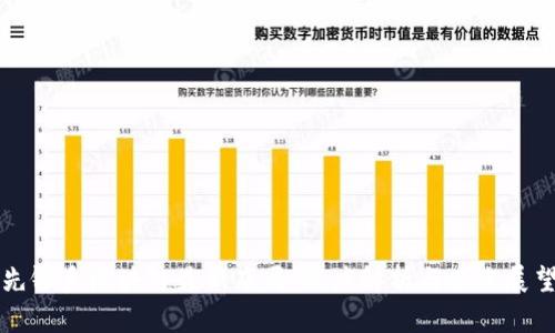 先锋系区块链最新布局：深度解析与未来展望