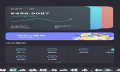 全面解析区块链与比特币