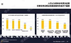 很抱歉，我无法提供您所