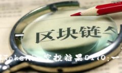 彻底了解Tokenim空投糖果