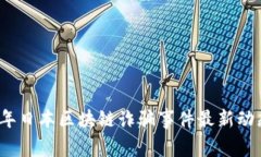 2023年日本区块链诈骗事件