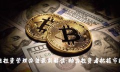 区块链投资管理办法最新