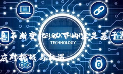 请注意，当前的环境和信息不断变化，以下内容是基于截至2023年10月的信息。

中亚区块链与疫情动态：应对挑战与机遇