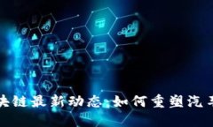 : 法拉利区块链最新动态：