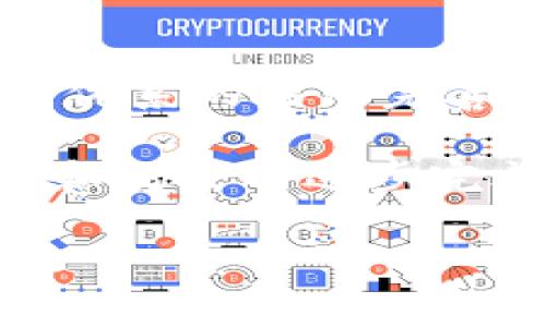 
  思襄区块链最新模式解析：推动数字经济的新动力 / 
 guanjianci 区块链, 思襄区, 数字经济, 创新模式, 去中心化 /guanjianci 

近年来，区块链技术的迅猛发展正在重塑数字经济的格局。思襄区作为一个充满活力的城镇，正积极探索区块链在商业、金融及各行业中的应用，并尝试推出新的模式，以促进地方经济的发展。本文将深入探讨思襄区块链的最新模式，分析其对数字经济的推动作用，以及面临的挑战与机遇。

一、思襄区块链模式的背景
思襄区位于某省的经济核心区，以其独特的地域优势和快速发展的经济环境，吸引了众多企业和创业者。随着全球区块链技术的不断发展，思襄区意识到区块链在打破信息孤岛、提高管理效率和增强透明度等方面的潜力，因此在政策和资金上积极支持区块链项目的落地。

在这背景下，思襄区推出了多个区块链探索项目，涵盖了金融、医疗、物流、供应链等领域。这些项目不仅能促进本地企业的发展，也为相关行业提供了新的增值服务，推动了数字经济的进一步发展。

二、思襄区区块链的最新应用模式
思襄区区块链最新模式主要体现在以下几个方面：

1. **金融服务**：通过区块链技术，思襄区在金融服务方面推出了一种去中心化的融资平台。这个平台能够使中小企业更容易获得资金，同时降低融资成本。企业提交融资申请后，所有的交易和信息都在区块链上透明化，确保了资金的安全性和透明度。

2. **供应链管理**：在供应链领域，思襄区探索了利用区块链进行产品追踪与溯源的模式。这种模式能够提高产品的透明度，消费者可以轻松查询产品的源头与流通信息，有效打击假冒伪劣产品。

3. **智能合约**：思襄区还积极推广智能合约的应用，特别在房地产交易及租赁领域，智能合约的自动执行机制能大幅度降低交易中的信任成本与时间成本。

4. **公共服务**：区块链被引入公共服务领域，提供安全、高效的信息存储与共享，例如在医疗卫生管理中，病历的所有信息都可实现区块链存储，提高数据的安全性和信息共享的效率。

5. **社区治理**：思襄区利用区块链技术实现社区治理的透明化，推动居民参与社区事务的决策。例如，通过区块链进行投票管理能够提高投票过程的透明性和公正性，增强居民的参与感。

三、思襄区块链模式的优势
思襄区在区块链应用方面的优势主要体现在以下几个方面：

1. **透明性**：区块链技术的去中心化特性允许所有用户查看数据，提高了信息透明度，能够有效防止信息篡改。

2. **安全性**：由于区块链的数据不可篡改及高度加密的特性，使得数据在存储与传输过程中得到了良好的保护，降低了数据泄露的风险。

3. **成本效益**：通过去中介化，许多业务流程的中介环节被省略，减少了相关的交易成本，提高了效率。

4. **用户信任**：这一模式能通过区块链技术赋予用户更强的参与感和信任感，特别是在金融与交易领域表现尤为明显。

四、思襄区块链发展面临的挑战
尽管思襄区在区块链应用上获得了一定成绩，但仍面临多重挑战：

1. **技术壁垒**：虽然区块链技术赋予了商业创新无限可能，但许多企业在技术实施与应用上仍感到困惑，需要具备相应技术背景的人士。

2. **政策局限**：区块链的发展在一定程度上受制于国家与地方相关政策的限制，政策缺乏支持或明确的方向会影响发展。

3. **人才短缺**：区块链相关领域专业人才的教育与培养还未能普及，人才短缺严重影响项目的推进及落地。

4. **市场认识不足**：市场对区块链的认知普遍不够全面，很多企业尚未意识到其在商业创新中的巨大潜力。

五、未来展望
展望未来，思襄区的区块链项目将继续深入推进，以推动区域经济的转型与升级。通过与高校及研究机构联合研发，思襄区希望能进一步探索区块链技术在更多领域的应用，加速形成完整的区块链生态系统。

未来，思襄区可能会推出多种与区块链相结合的新模式，拓宽应用领域，搭建新型商业平台，推动数字经济的健康发展。

六、相关问题探讨
以下是与思襄区块链相关的六个重要问题，以及每个问题的详细探讨。

1. 什么是区块链，怎样运作？
区块链是一种分布式账本技术，允许多个方在一个透明和安全的环境中共享数据而不需要中介。其基本组件包括网络节点、交易、区块、链和共识机制。每当发生一笔交易，交易信息会被打包进一个区块中，然后通过网络节点达成共识，将该区块添加到链上。这样，所有信息都可追溯且不可篡改。

2. 思襄区块链技术应用有哪些实际案例？
思襄区在区块链技术的应用上有多个实际案例，包括金融服务中的去中心化融资平台，以及在医疗管理中实现信息的安全共享等案例。这些案例展示了区块链技术如何改变传统行业的运营模式，并提升效率和透明度。

3. 区块链如何改变供应链管理？
区块链技术能为供应链管理带来前所未有的透明度和安全性。通过将产品从生产到消费的每一个环节的数据记录在区块链上，相关人员可以轻松查询，确保产品的真实性，提升消费者的信任，并在发生问题时能够迅速找到责任方。

4. 阻碍区块链发展的因素有什么？
区块链的发展面临的阻碍因素包括技术的复杂性、法律和政策的不确定性、公众认知不足和缺乏技术支持等。这些因素共同影响了企业在区块链上的投资与应用，因此需要通过政策引导、教育宣传等手段来打破这些障碍。

5. 如何推动思襄区的区块链技术普及？
推动思襄区的区块链技术普及需要从政策、教育及市场导向等多方面进行布局。首先，通过优惠政策吸引区块链企业落地，同时鼓励高校开设区块链课程，培养专业人才。此外，举办相关的技术研讨会和展示活动也能提升社会对区块链的认知度。

6. 未来区块链技术的发展趋势是什么？
未来，区块链技术将向更高的集成化与智能化发展，技术将不断与AI、物联网等新兴科技结合，形成更具创新性的商业模式。同时，随着法制体系的逐渐完善，区块链的应用场景会越来越广阔，预计会在金融、医疗、物流、政务等多个领域得到更深入的应用和发展。

综上所述，思襄区块链最新模式不仅展现了区块链技术的广泛应用前景，更为区域经济的可持续发展注入了新动能。随着技术的不断演进和政策的逐步完善，未来思襄区的区块链探索定会迎来更加辉煌的未来。
```

注意：以上文本为示例内容，有关具体的区块链技术和思襄区的最新模式，根据实际情况还可进一步精细化和完善。