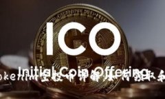 2021年Tokenim空投币详解：如