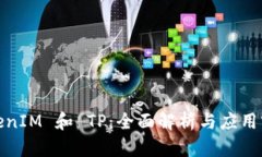 TokenIM 和 TP：全面解析与应