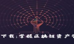 Tokenim 2.0 安卓版下载：掌