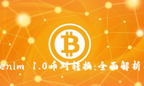Title: Tokenim 1.0币对转换：全面解析与实用指南