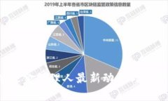 2023年区块链基金经理人最