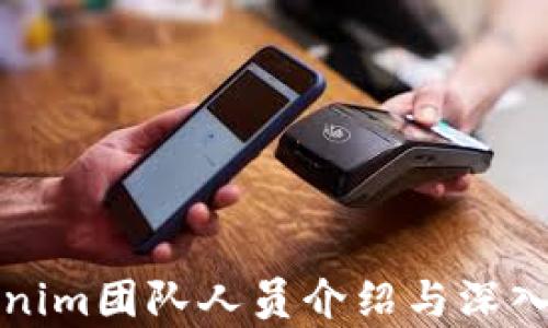 
Tokenim团队人员介绍与深入分析
