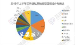全面解析Tokenim苹果版1.0：