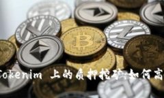全面解析 Tokenim 上的质押