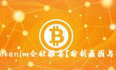 为什么Tokenim会被报毒？分