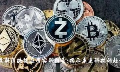 2023年最新区块链应用实例