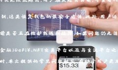   Tokenim钱包未打包超过两