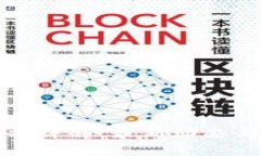区块链技术详解：最新动