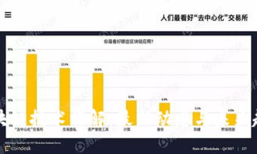 区块链技术详解：最新动态与未来趋势