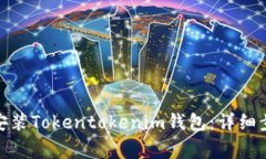 : 如何卸载和重新安装To