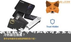 区块链数字币的现状与未