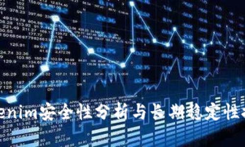 Tokenim安全性分析与长期稳定性探讨