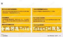 如何安全地修改TokenToken