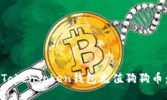 如何使用TokenToken钱包充值