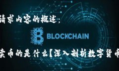 以下是您请求内容的概述