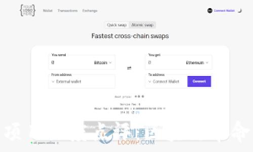   
比特币项目深度点评：区块链革命的先锋