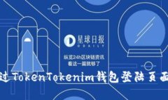 如何安全地通过TokenToken