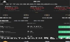 如何在iPhone上使用TokenTo