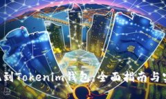 SAT提现到Tokenim钱包：全面