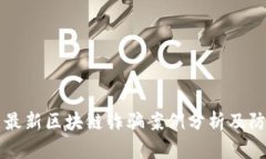 郫都区最新区块链诈骗案