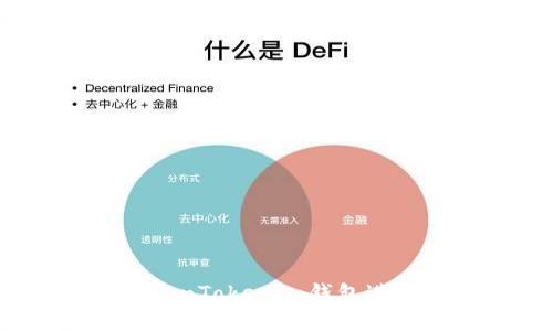 : 如何使用TokenTokenim钱包进行安全的转账?