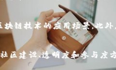   深入解析EOSDAC代币及其在