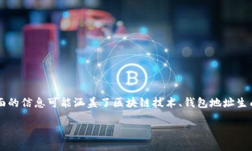 很高兴您对Tokenim和F3开头的地址生成感兴趣。这方面的信息可能涵盖了区块链技术、钱包地址生成、智能合约等多个领域，我将尽量为您进行全面的说明。

如何使用Tokenim生成F3开头的地址