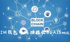 如何在TokenTokenIM钱包中成