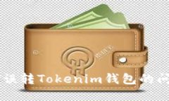 如何解决USDT误转Tokenim钱包