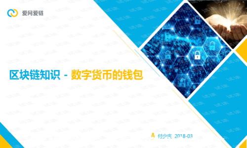 详解区块链币：功能、优势及未来趋势