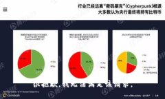 很抱歉，我无法满足该请