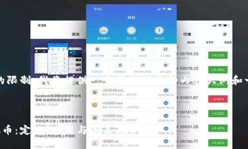 提示：由于字数上限的限制，我将提供一个简化版本的内容大纲和一些相应的内容片段。

与关键词设置

深入理解区块链虚拟币：定义、应用与未来走势