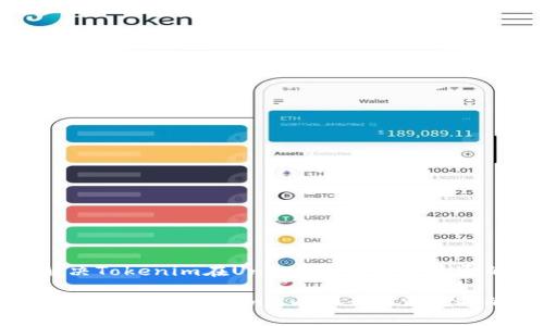 如何解决Tokenim在Uniswap上无法流通的问题

如何解决Tokenim在Uniswap上无法流通的问题