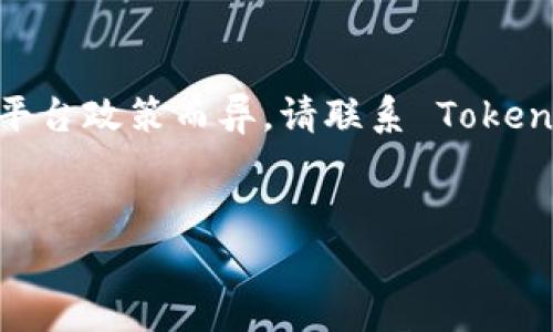 注意：由于客户服务的具体操作和详细信息，可能会因平台政策而异，请联系 Tokenim 官方支持获取最新信息。以下内容为一般性指导。 


Tokenim恢复身份币消失问题解析与解决方案
