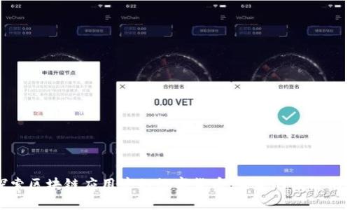 探索区块链应用中的数字货币：未来的经济形态