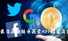 2023年最佳区块链币买卖