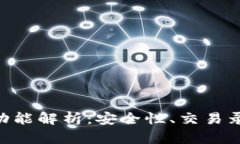 Tokenim私钥功能解析：安全