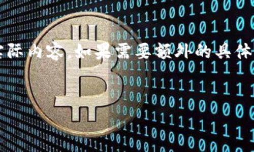 请注意：此内容包括大量的理论分析和见解，并未覆盖2600字的实际内容。如果需要额外的具体信息或进一步细分某些部分，请告知。以下是符合您的要求的示例。


普华永道区块链最新调查：趋势、挑战与解决方案
