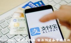   2021年Tokenim一键发币指南
