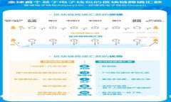 区块链技术与数字货币：