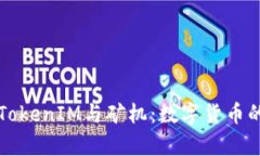深入解析TokenIM与矿机：数